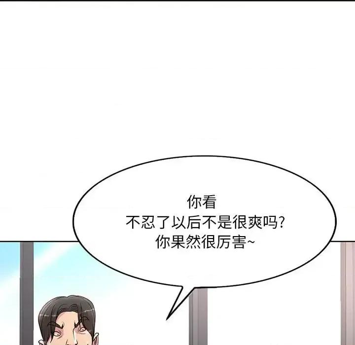 教授的课后辅导 教授的课后辅导-第 21 话 第104页