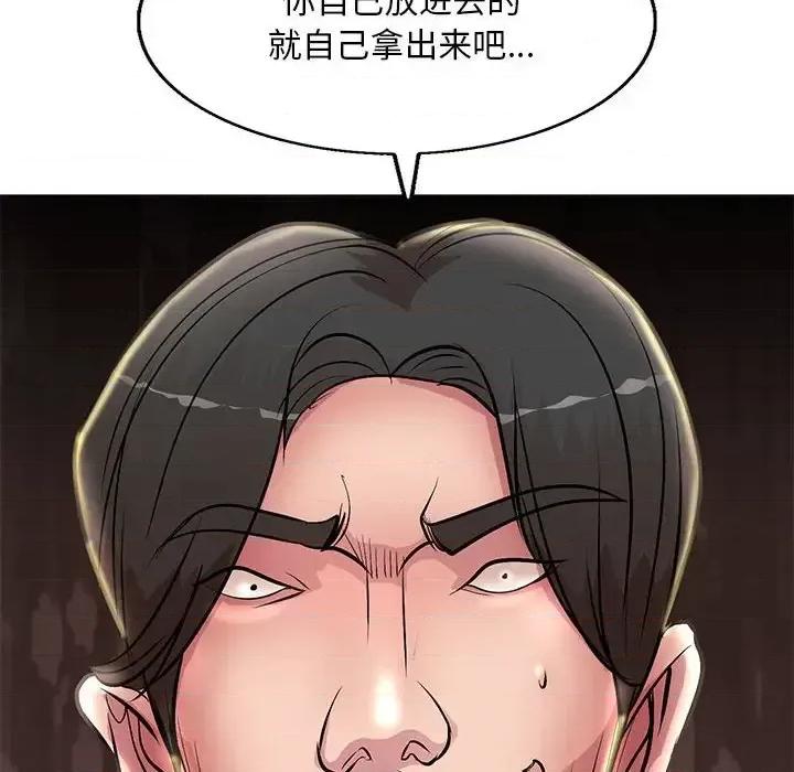 教授的课后辅导 教授的课后辅导-第 21 话 第118页