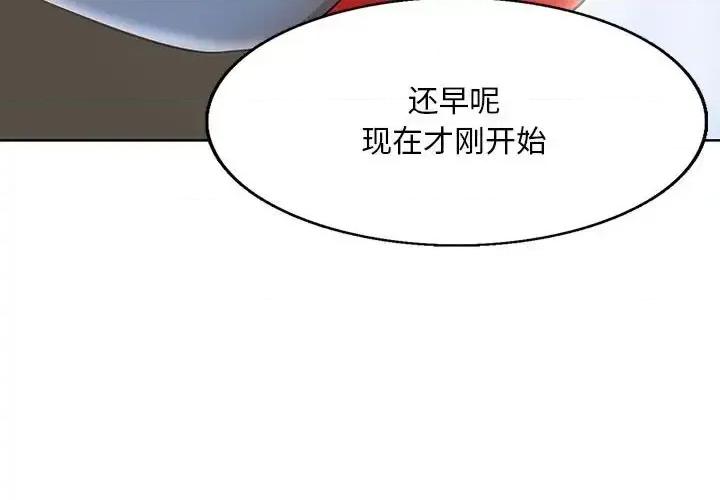 教授的课后辅导 教授的课后辅导-第 22 话 第3页
