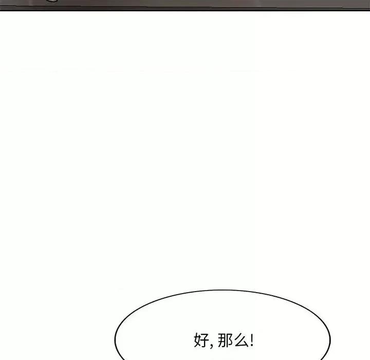 教授的课后辅导 教授的课后辅导-第 22 话 第33页
