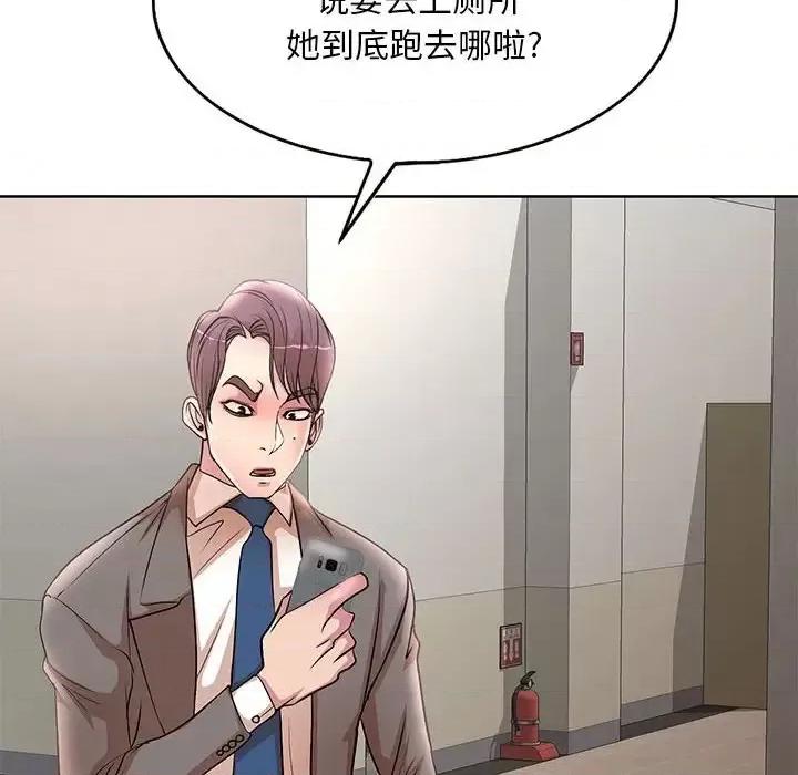 教授的课后辅导 教授的课后辅导-第 22 话 第76页
