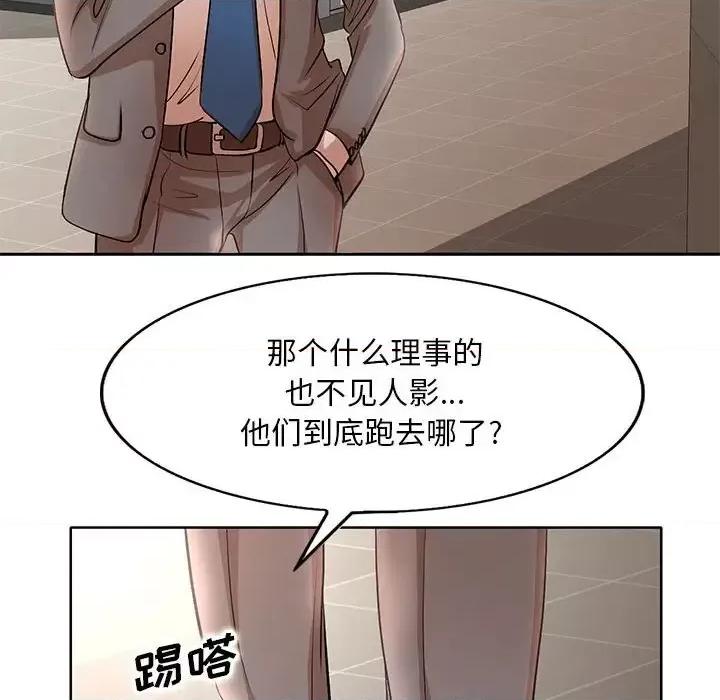 教授的课后辅导 教授的课后辅导-第 22 话 第77页