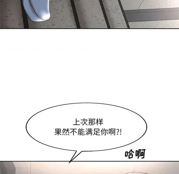 教授的课后辅导 教授的课后辅导-第 22 话 第101页