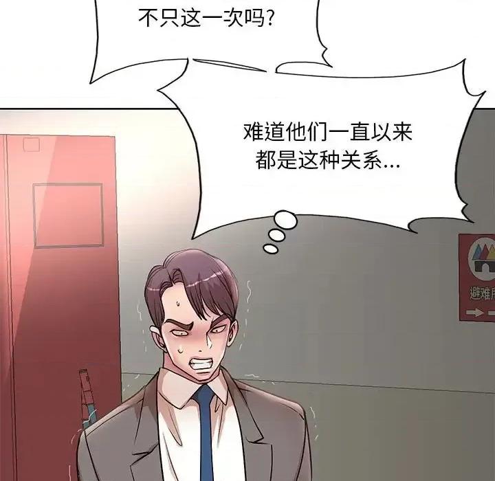教授的课后辅导 教授的课后辅导-第 22 话 第103页