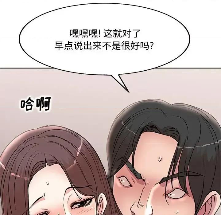 教授的课后辅导 教授的课后辅导-第 22 话 第111页