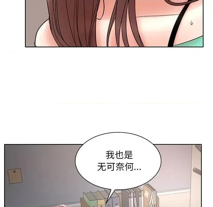 教授的课后辅导 教授的课后辅导-第 24 话 第23页