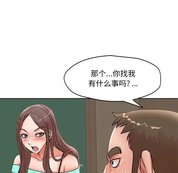教授的课后辅导 教授的课后辅导-第 24 话 第43页