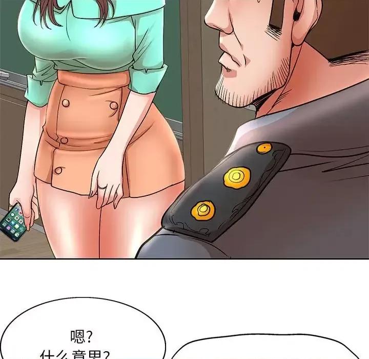 教授的课后辅导 教授的课后辅导-第 24 话 第44页