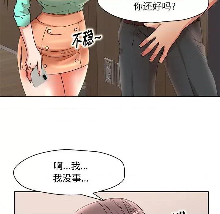 教授的课后辅导 教授的课后辅导-第 24 话 第53页