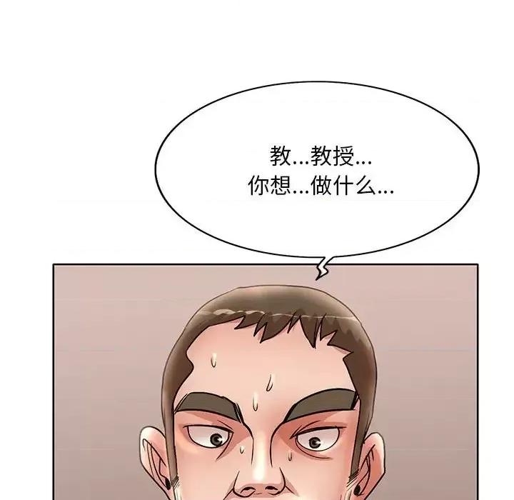 教授的课后辅导 教授的课后辅导-第 24 话 第66页