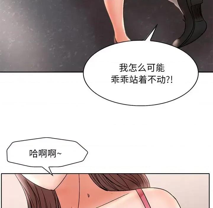教授的课后辅导 教授的课后辅导-第 24 话 第87页
