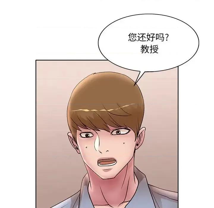 教授的课后辅导 教授的课后辅导-第 25 话 第26页