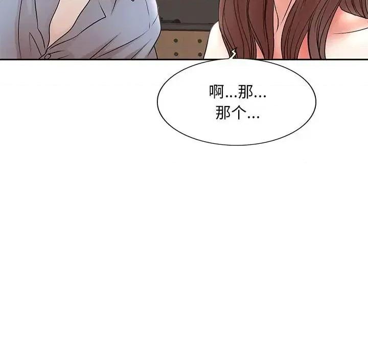 教授的课后辅导 教授的课后辅导-第 25 话 第48页