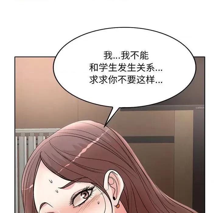 教授的课后辅导 教授的课后辅导-第 25 话 第76页