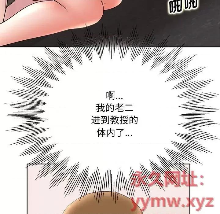 教授的课后辅导 教授的课后辅导-第 25 话 第84页