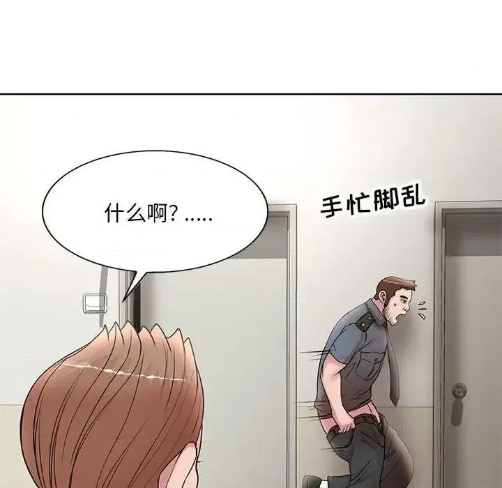 教授的课后辅导 教授的课后辅导-第 25 话 第98页