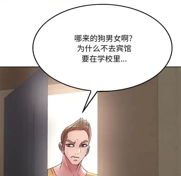 教授的课后辅导 教授的课后辅导-第 25 话 第106页