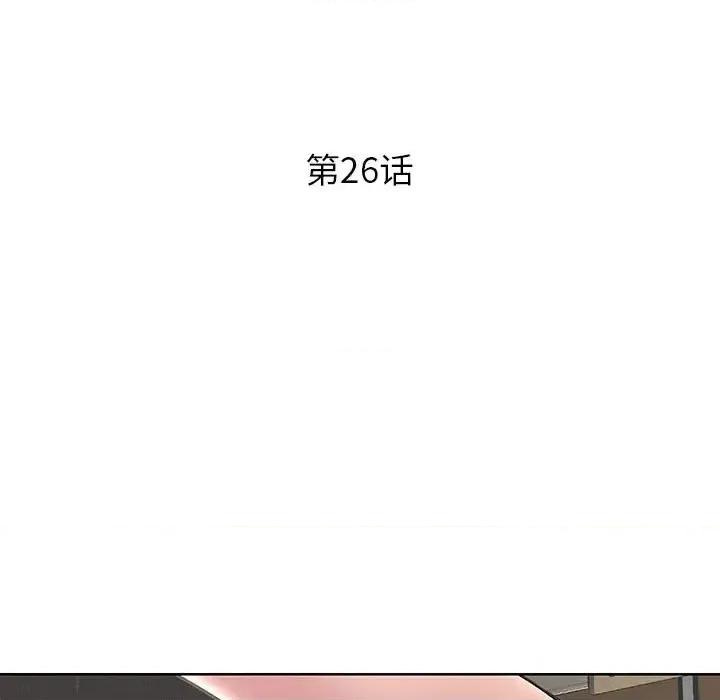 教授的课后辅导 教授的课后辅导-第 26 话 第13页