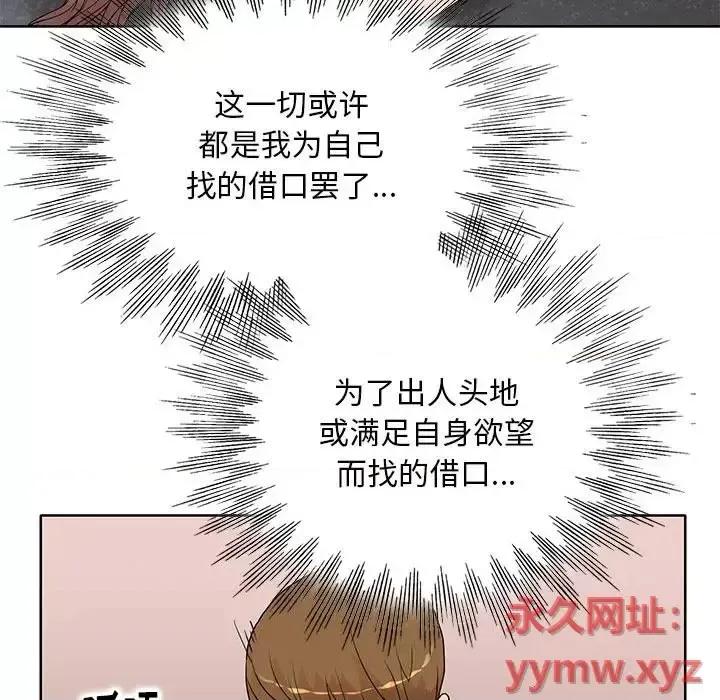 教授的课后辅导 教授的课后辅导-第 26 话 第76页