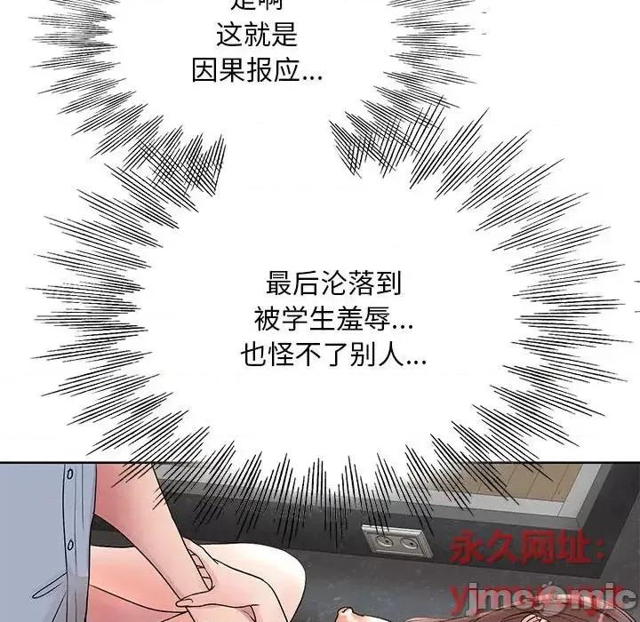 教授的课后辅导 教授的课后辅导-第 26 话 第80页