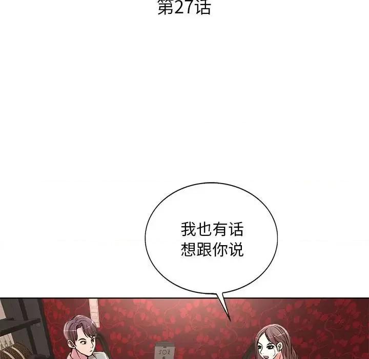教授的课后辅导 教授的课后辅导-第 27 话 第14页