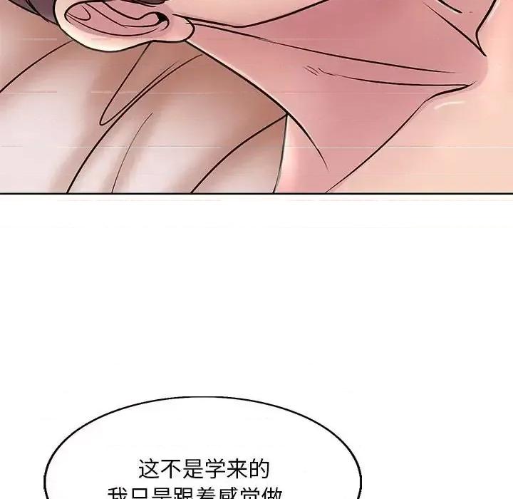 教授的课后辅导 教授的课后辅导-第 27 话 第63页