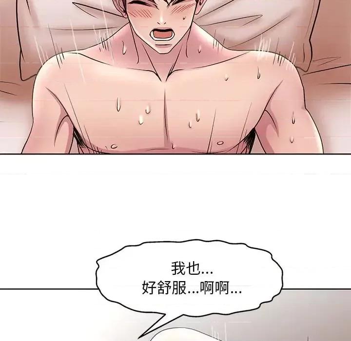 教授的课后辅导 教授的课后辅导-第 27 话 第74页