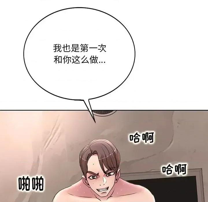 教授的课后辅导 教授的课后辅导-第 27 话 第88页