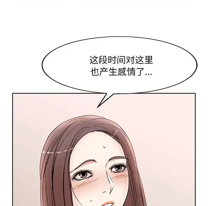教授的课后辅导 教授的课后辅导-第 27 话 第98页