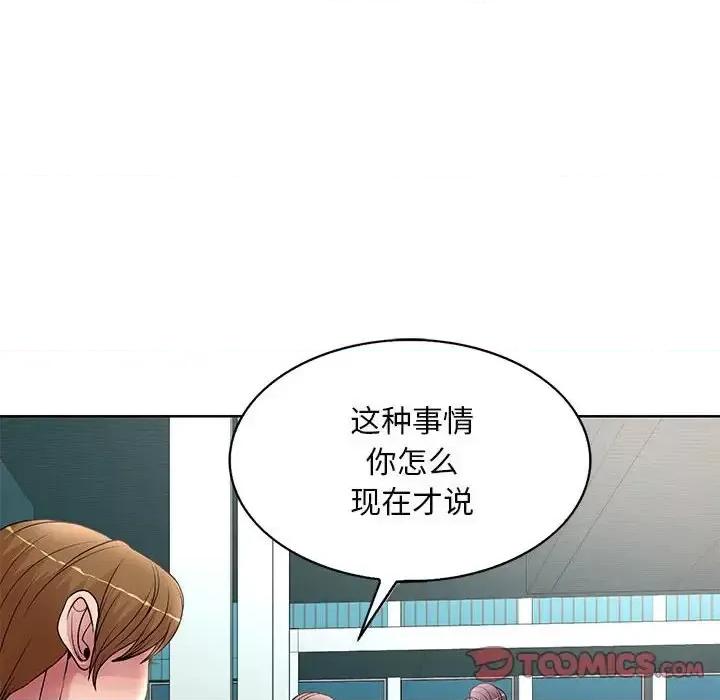 教授的课后辅导 教授的课后辅导-第 27 话 第102页