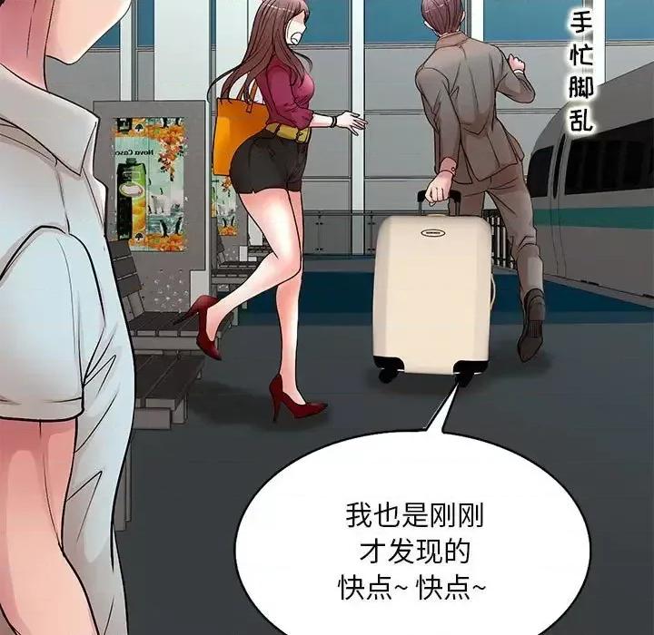 教授的课后辅导 教授的课后辅导-第 27 话 第103页
