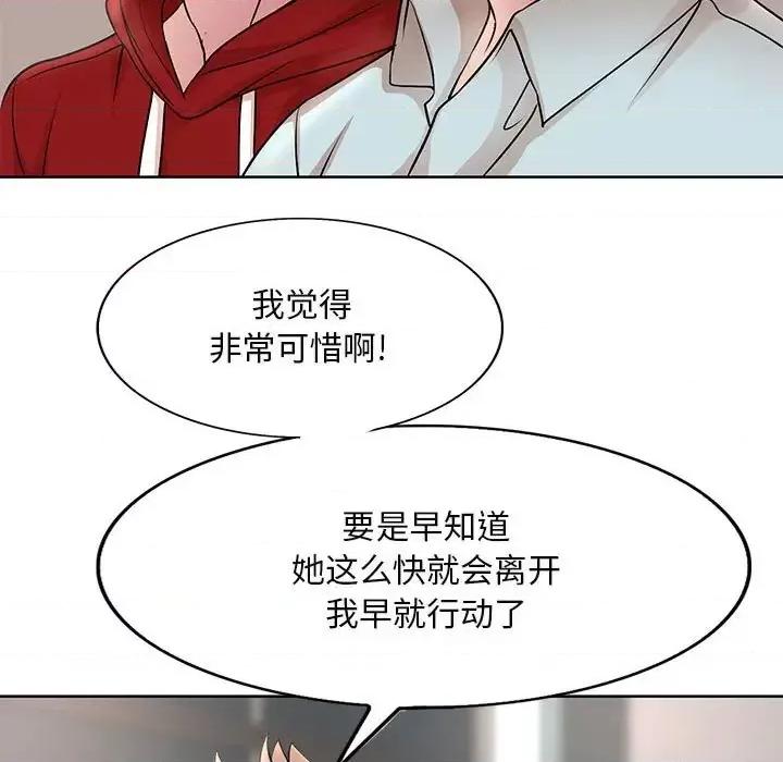教授的课后辅导 教授的课后辅导-第 27 话 第109页