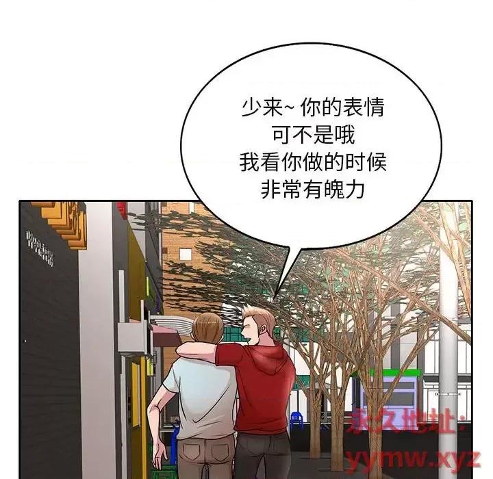 教授的课后辅导 教授的课后辅导-第 27 话 第114页