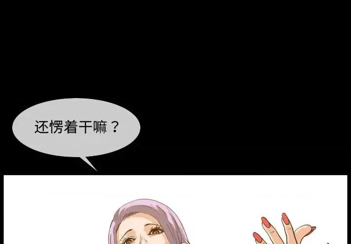 恶劣时代 恶劣时代-第 2 话 第1页