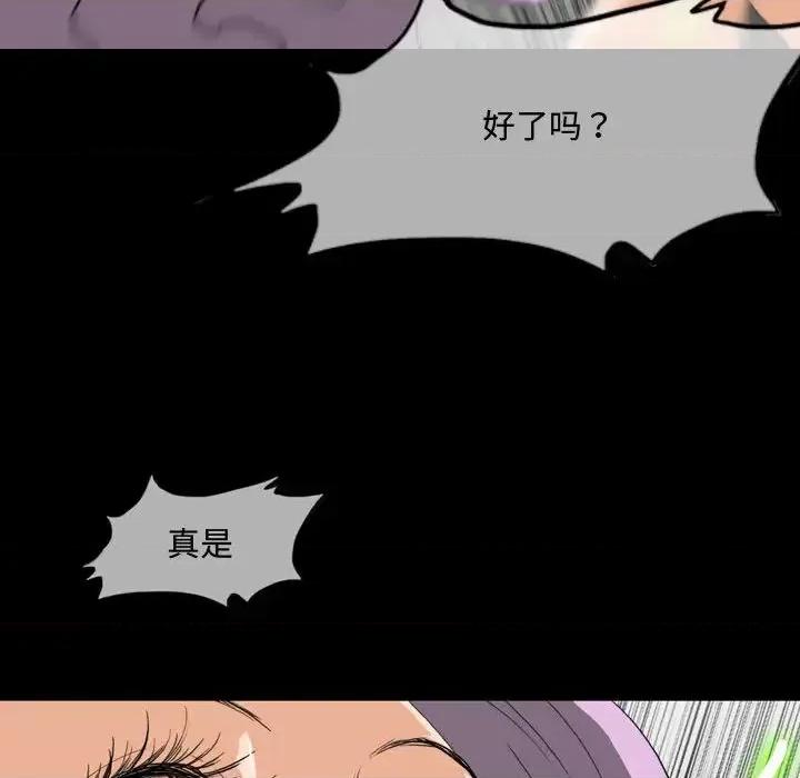恶劣时代 恶劣时代-第 2 话 第46页