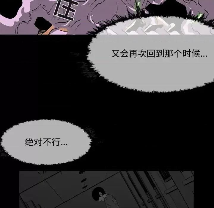 恶劣时代 恶劣时代-第 2 话 第53页