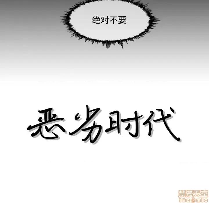 恶劣时代 恶劣时代-第 2 话 第55页