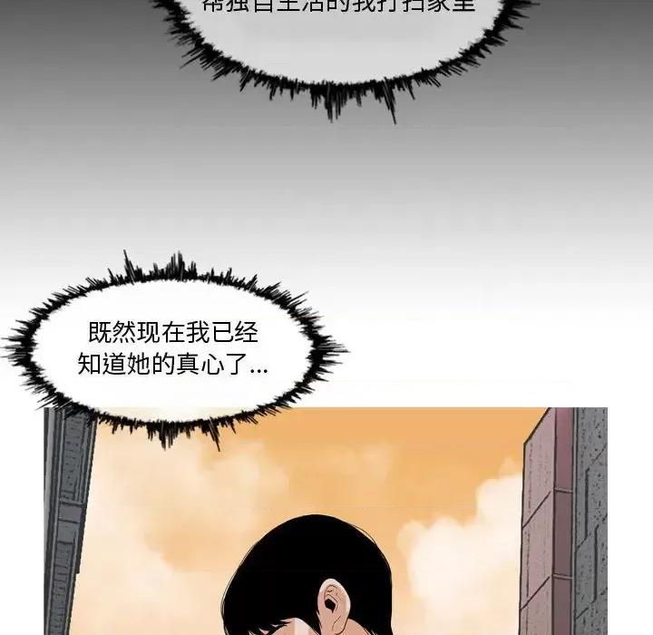 恶劣时代 恶劣时代-第 2 话 第66页