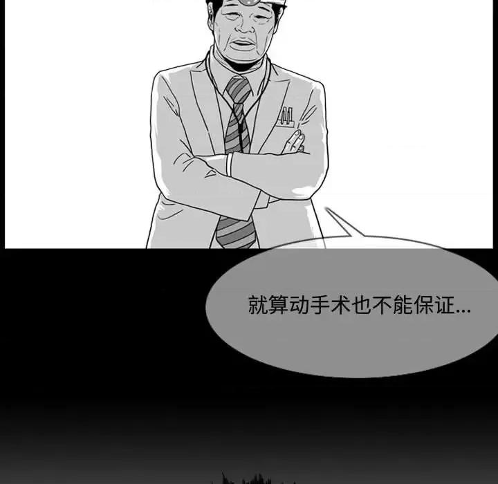 恶劣时代 恶劣时代-第 2 话 第72页