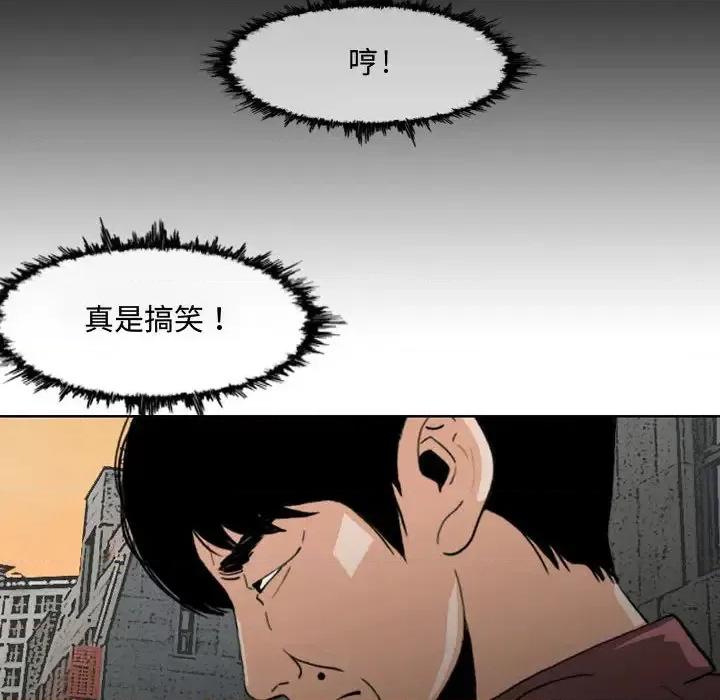 恶劣时代 恶劣时代-第 2 话 第73页