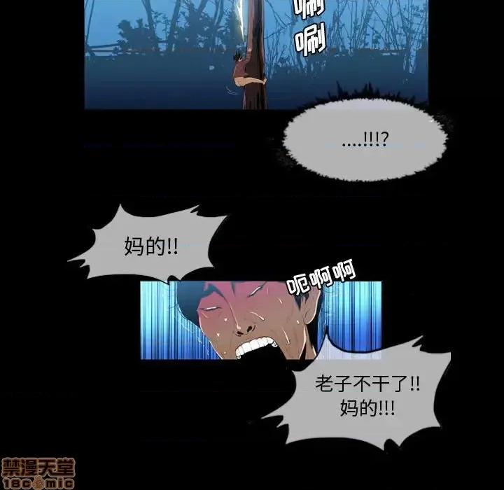 恶劣时代 恶劣时代-第 3 话 第25页