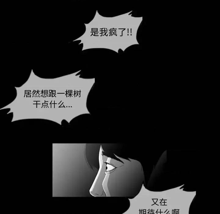 恶劣时代 恶劣时代-第 3 话 第26页