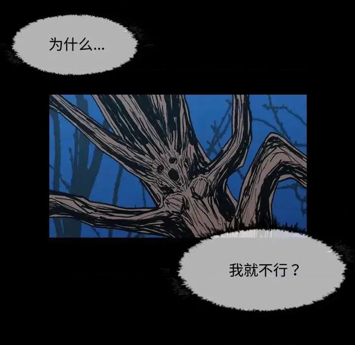 恶劣时代 恶劣时代-第 3 话 第32页