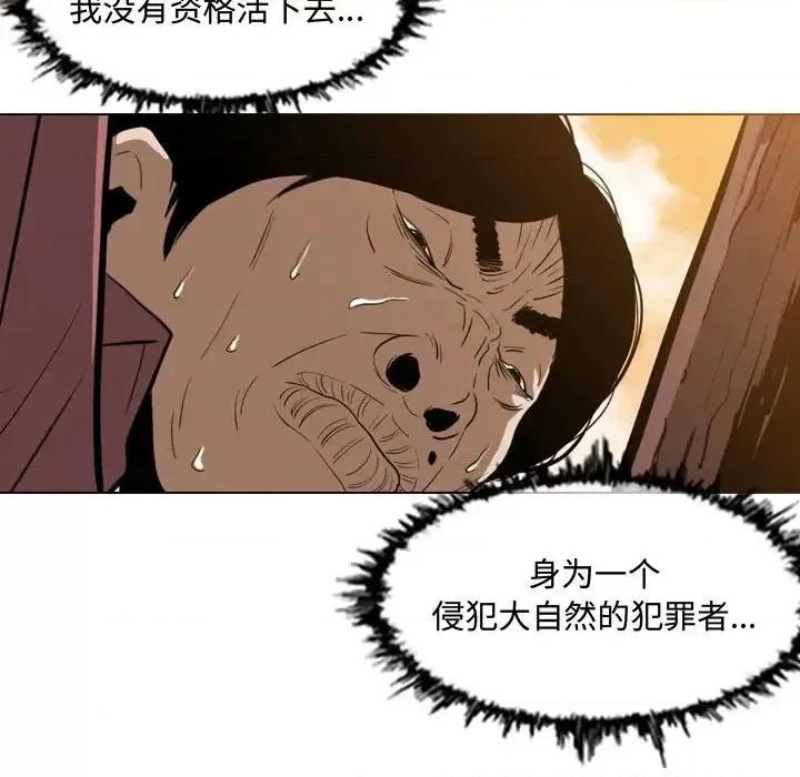 恶劣时代 恶劣时代-第 3 话 第57页