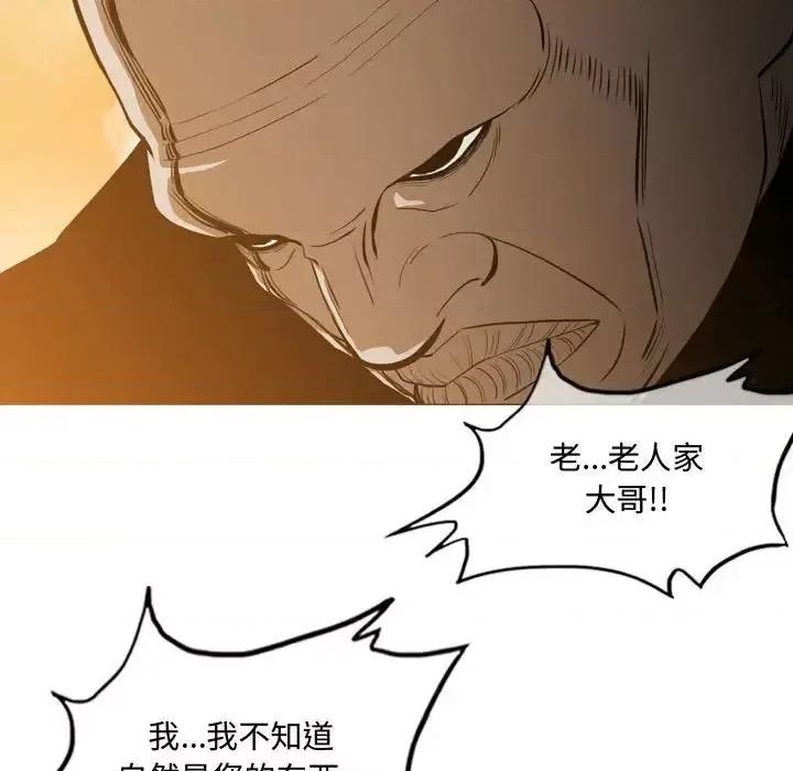 恶劣时代 恶劣时代-第 3 话 第78页