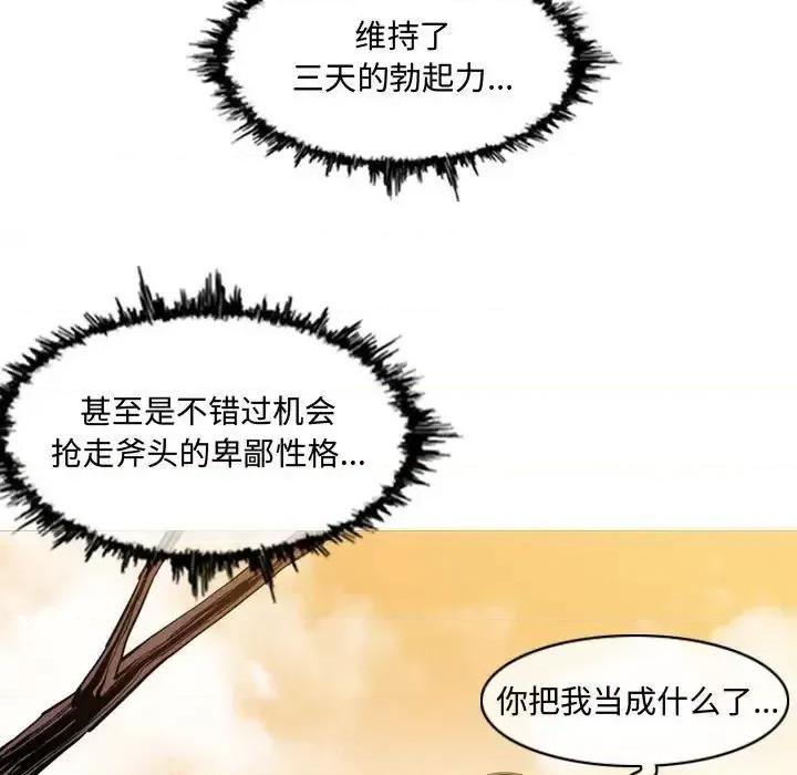 恶劣时代 恶劣时代-第 3 话 第99页