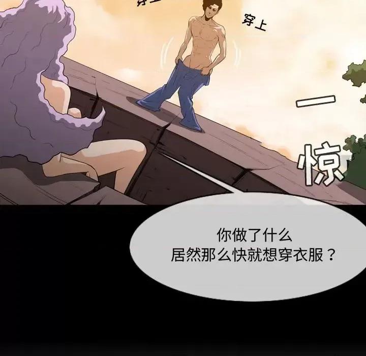 恶劣时代 恶劣时代-第 4 话 第72页