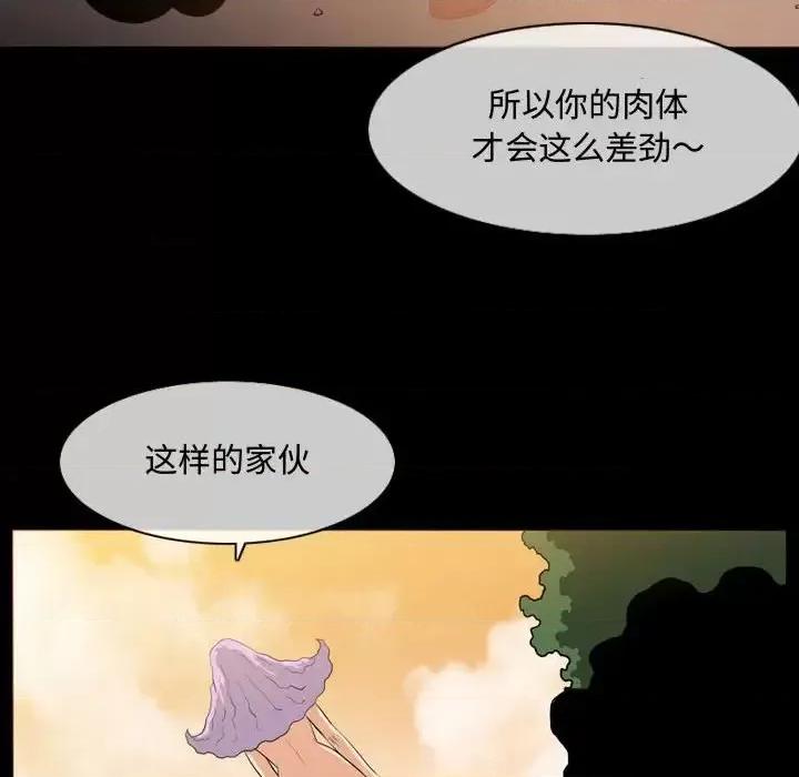 恶劣时代 恶劣时代-第 4 话 第84页
