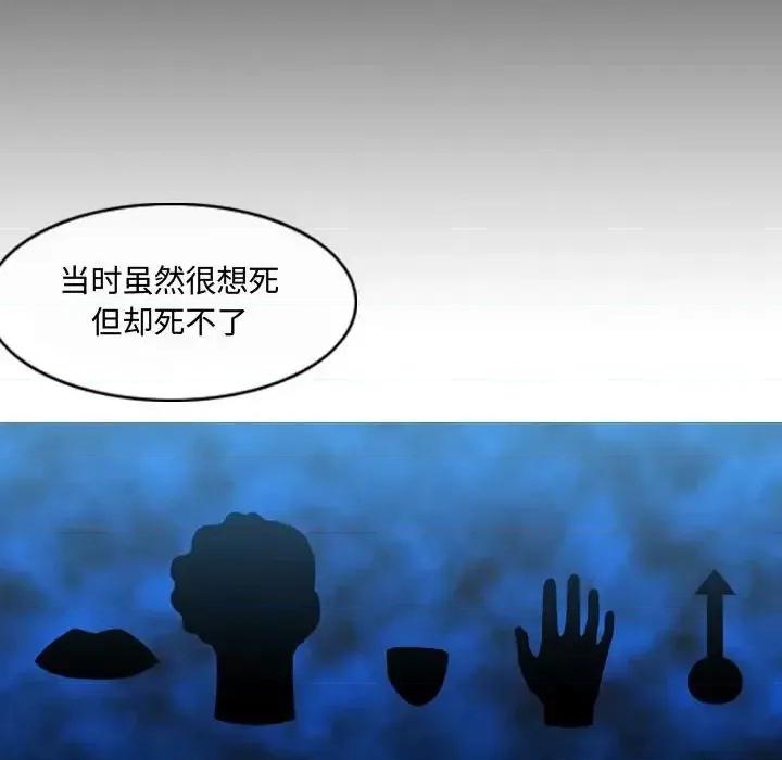 恶劣时代 恶劣时代-第 4 话 第88页