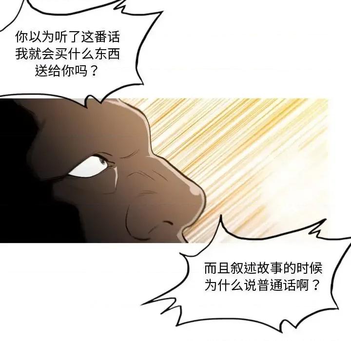 恶劣时代 恶劣时代-第 4 话 第98页